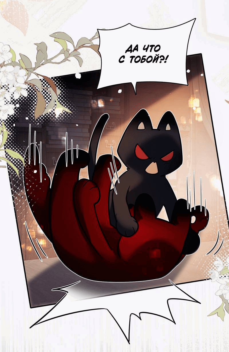 Манга Переплетённые ветви - Глава 43 Страница 11