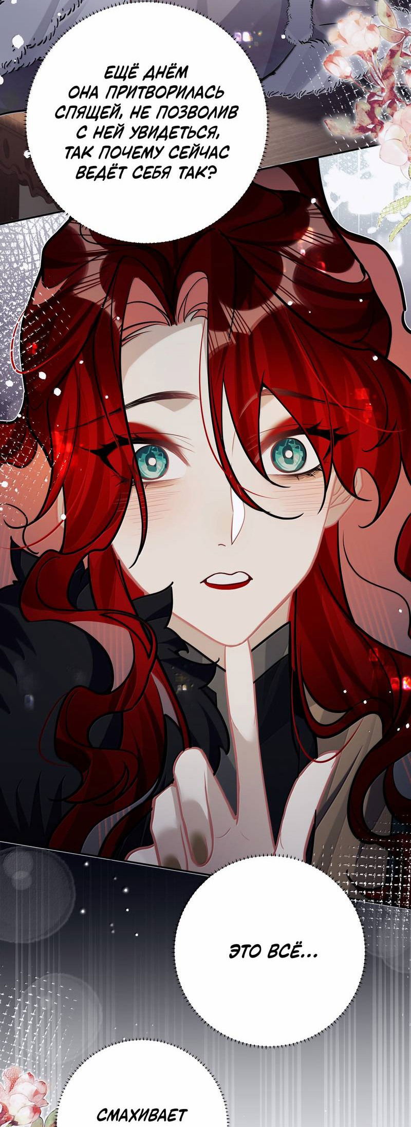 Манга Переплетённые ветви - Глава 43 Страница 2