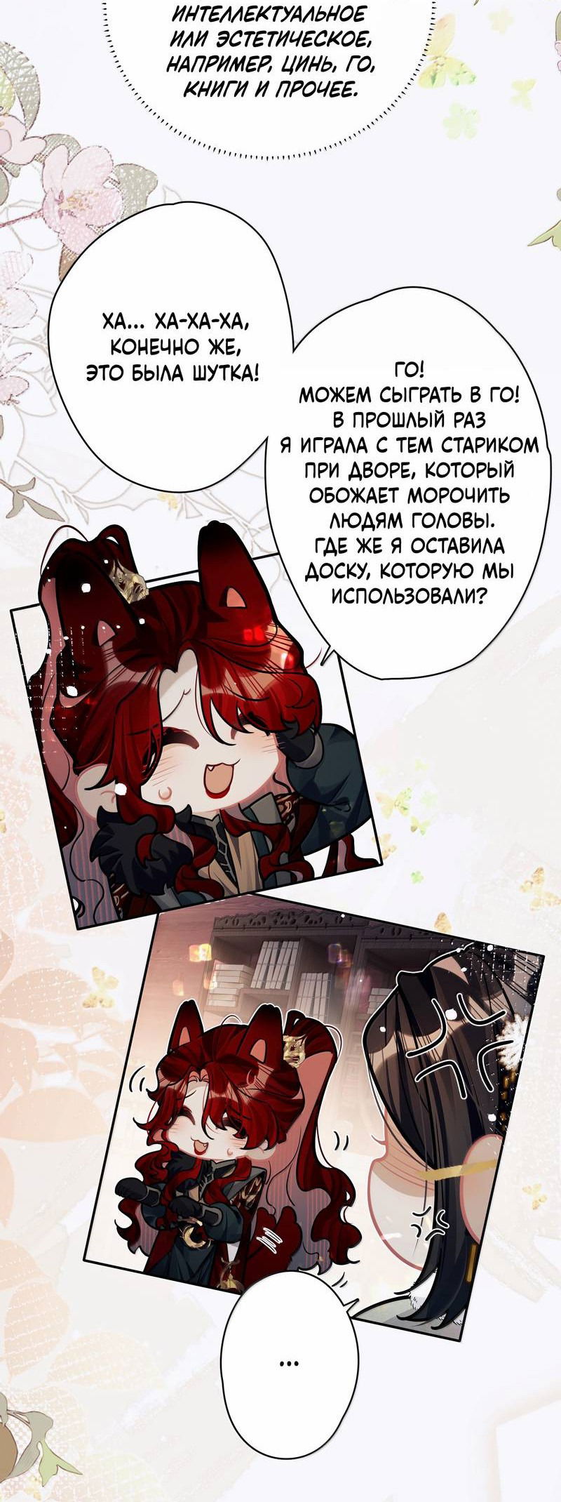 Манга Переплетённые ветви - Глава 43 Страница 10