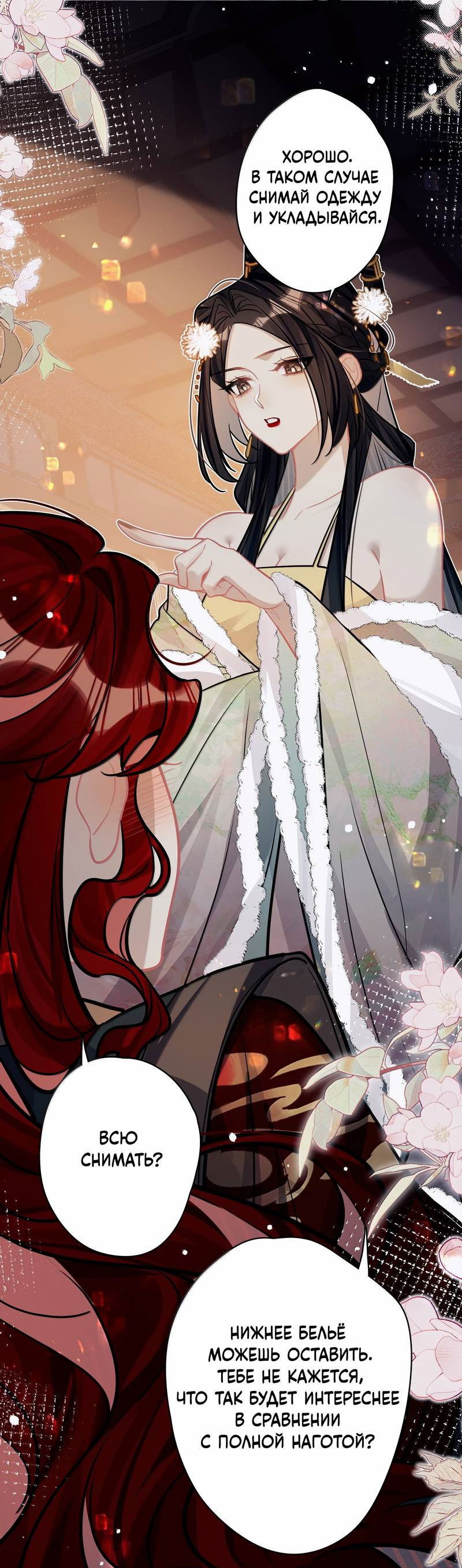 Манга Переплетённые ветви - Глава 43 Страница 24