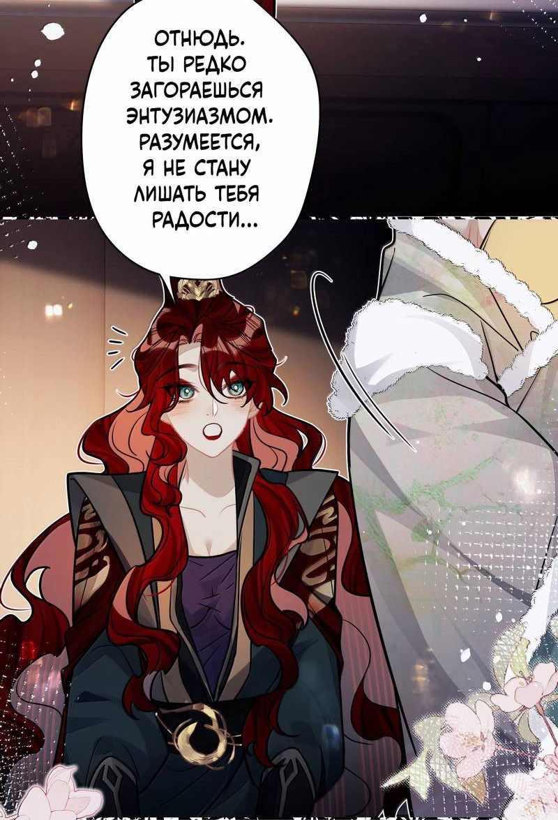 Манга Переплетённые ветви - Глава 43 Страница 23