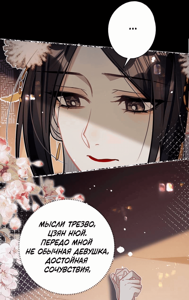 Манга Переплетённые ветви - Глава 44 Страница 15