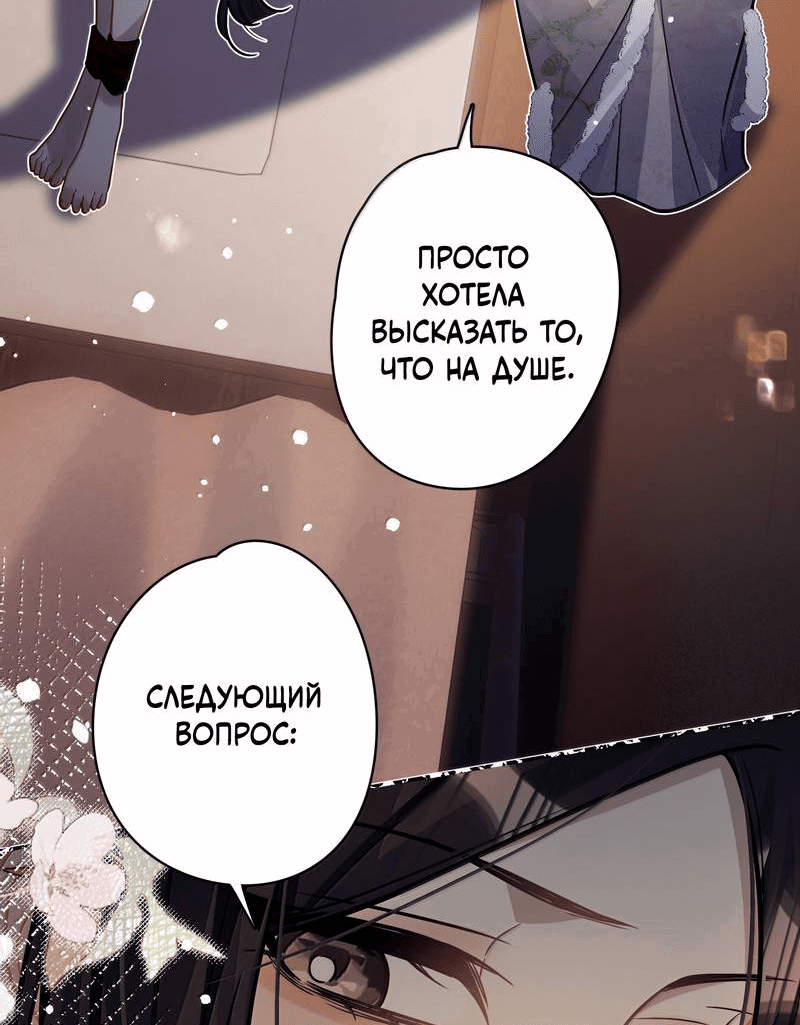 Манга Переплетённые ветви - Глава 44 Страница 37