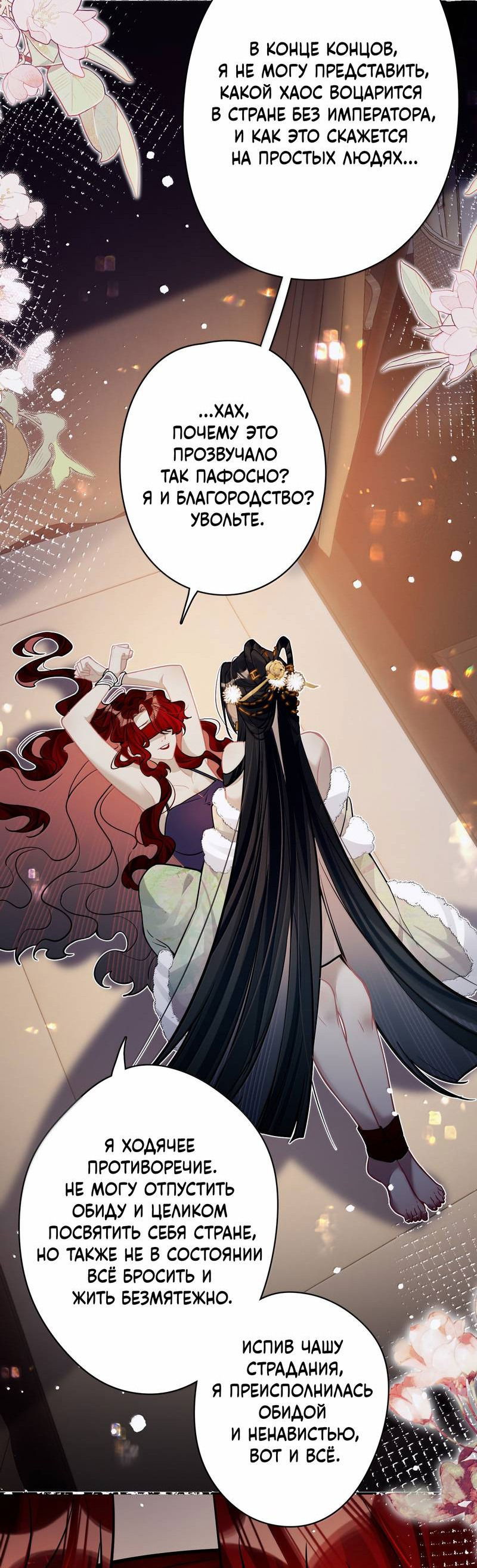 Манга Переплетённые ветви - Глава 44 Страница 23