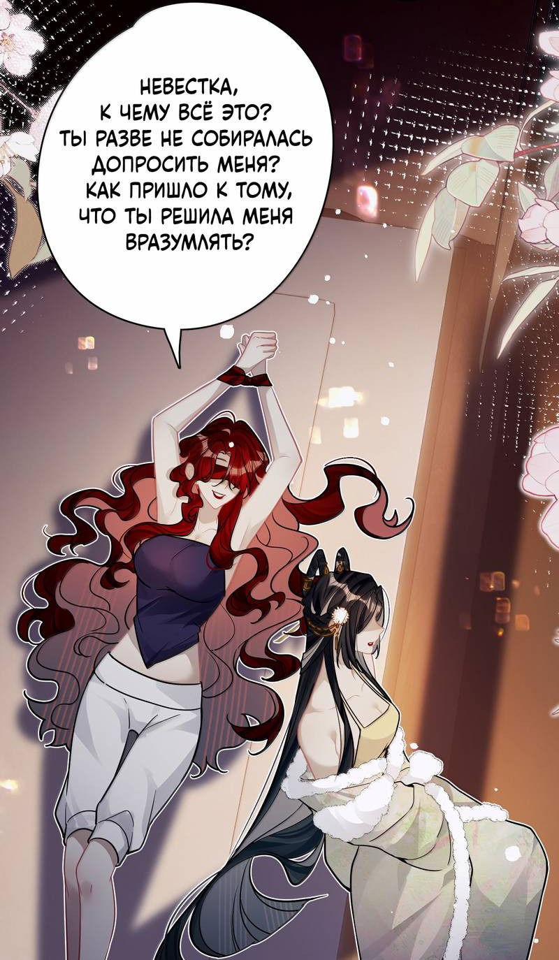 Манга Переплетённые ветви - Глава 44 Страница 36