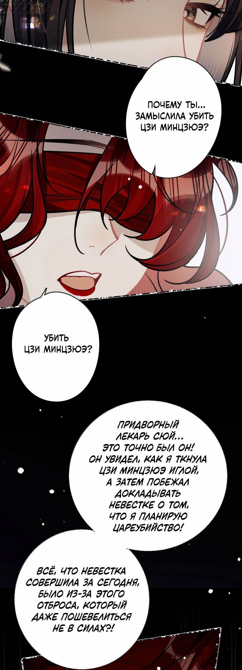 Манга Переплетённые ветви - Глава 44 Страница 38