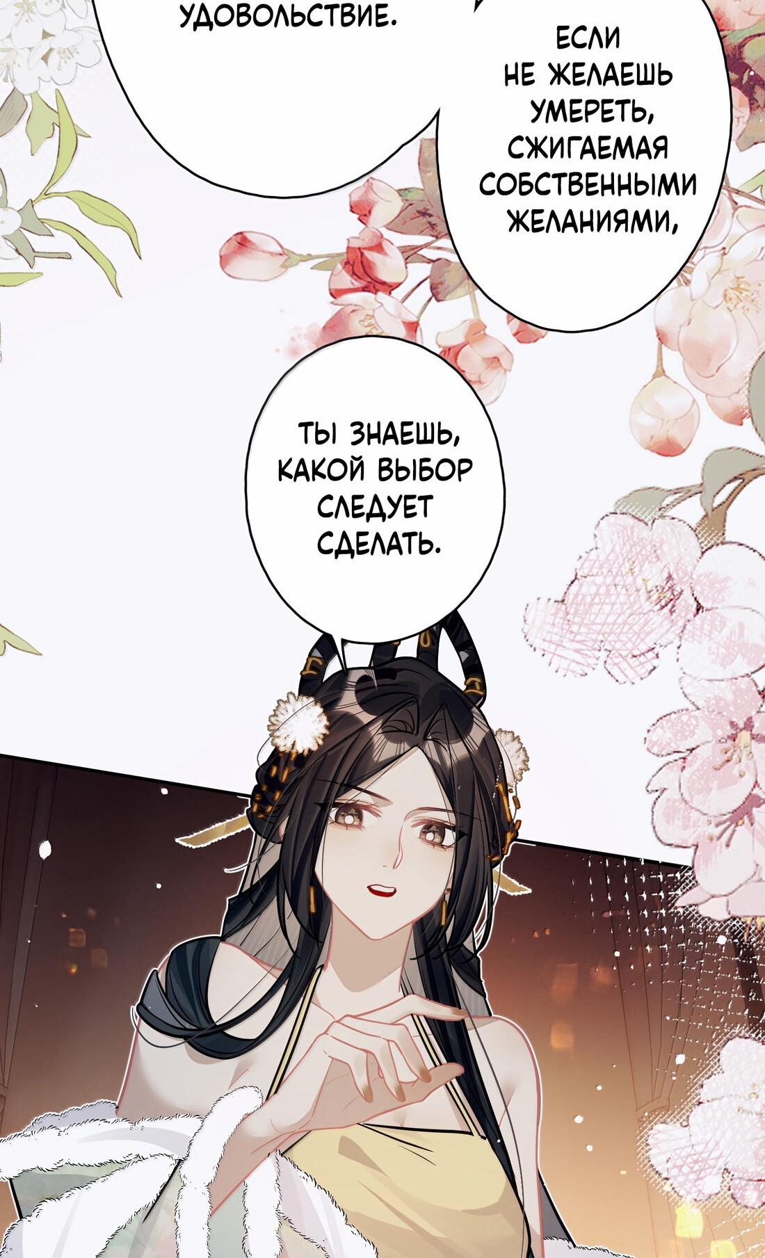 Манга Переплетённые ветви - Глава 44 Страница 13