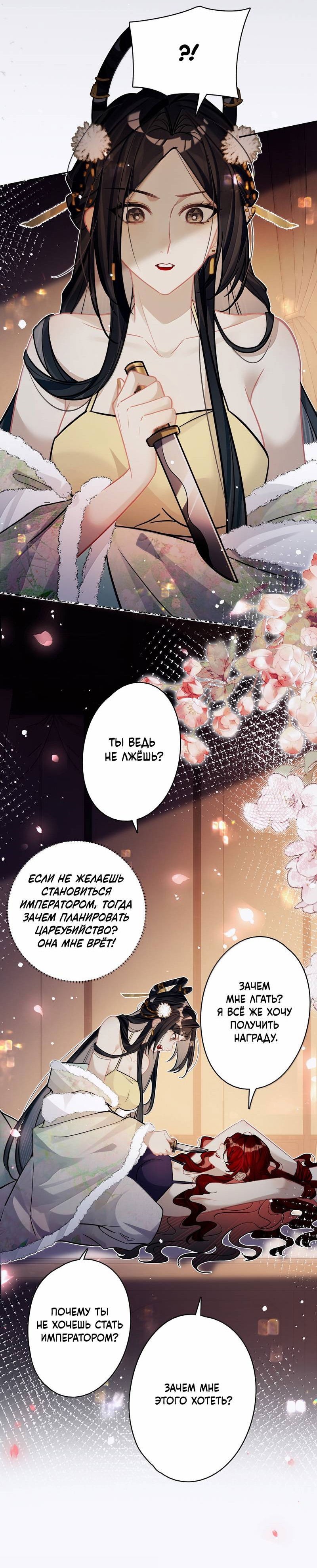 Манга Переплетённые ветви - Глава 44 Страница 18