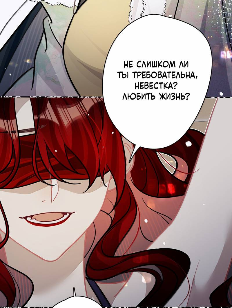 Манга Переплетённые ветви - Глава 44 Страница 30