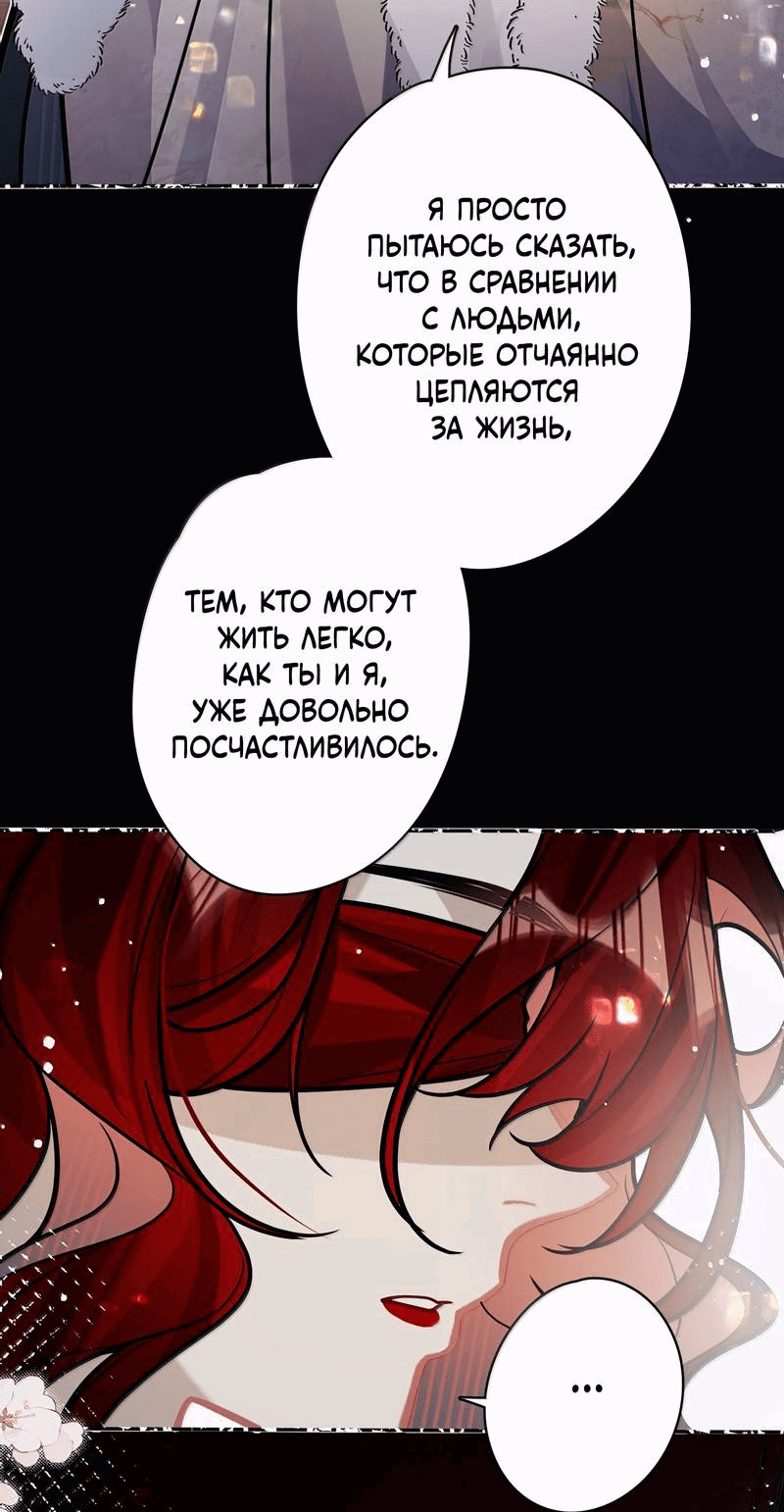 Манга Переплетённые ветви - Глава 44 Страница 35