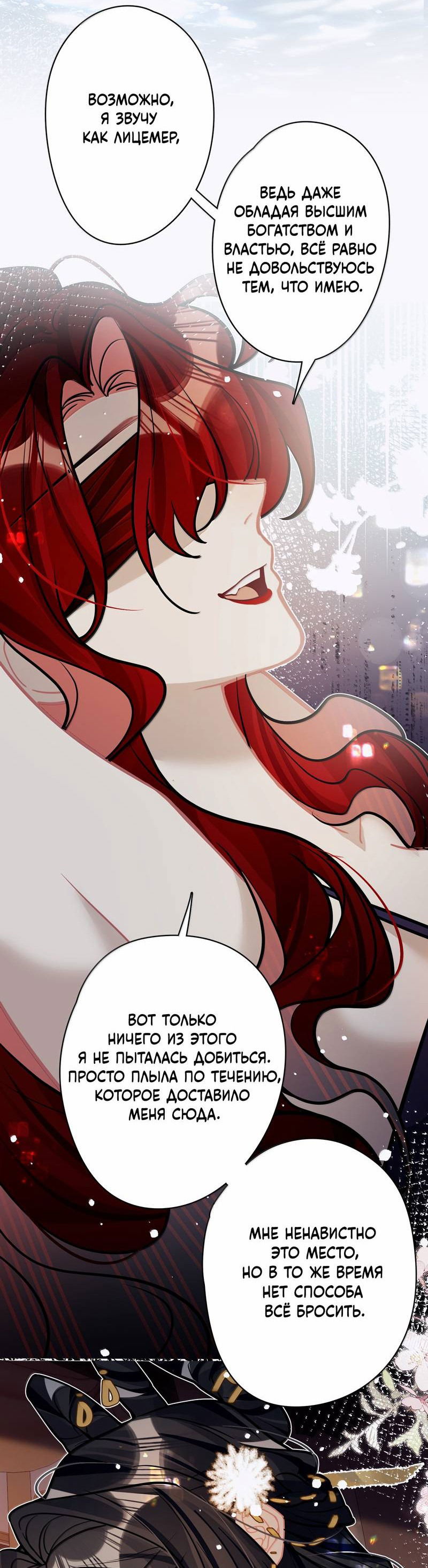 Манга Переплетённые ветви - Глава 44 Страница 21