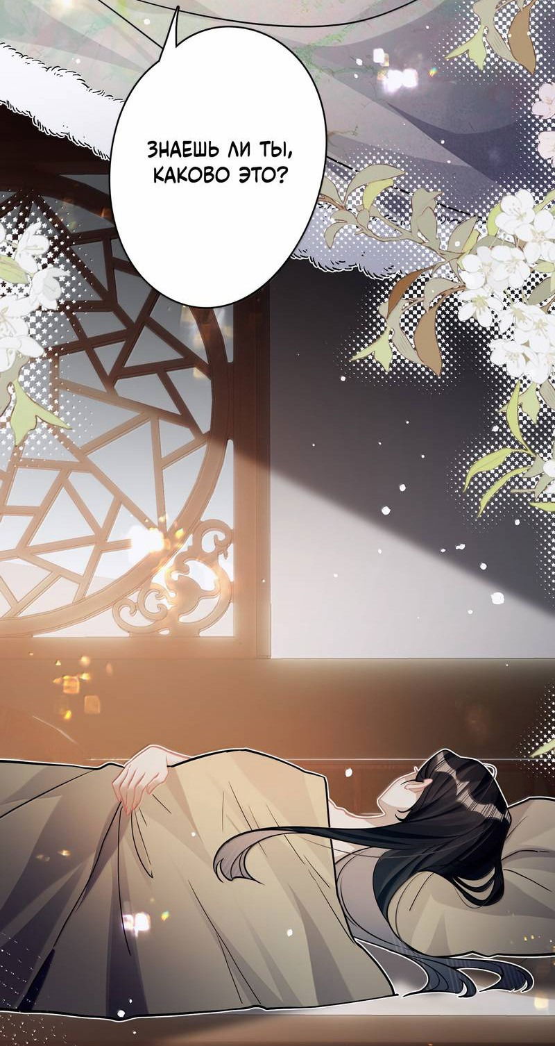 Манга Переплетённые ветви - Глава 44 Страница 32