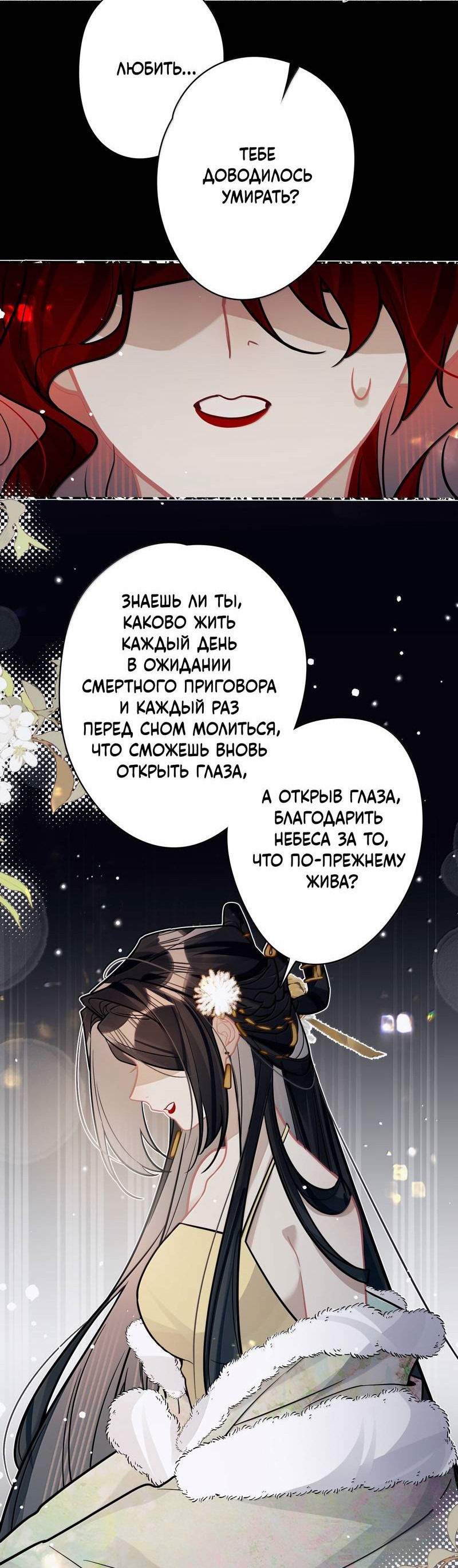 Манга Переплетённые ветви - Глава 44 Страница 31