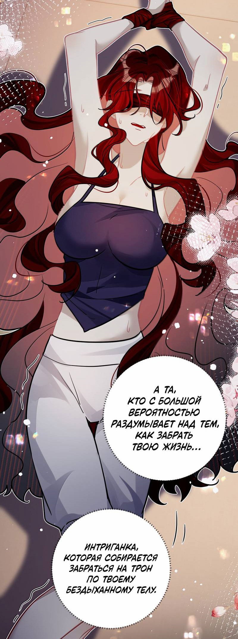 Манга Переплетённые ветви - Глава 44 Страница 16