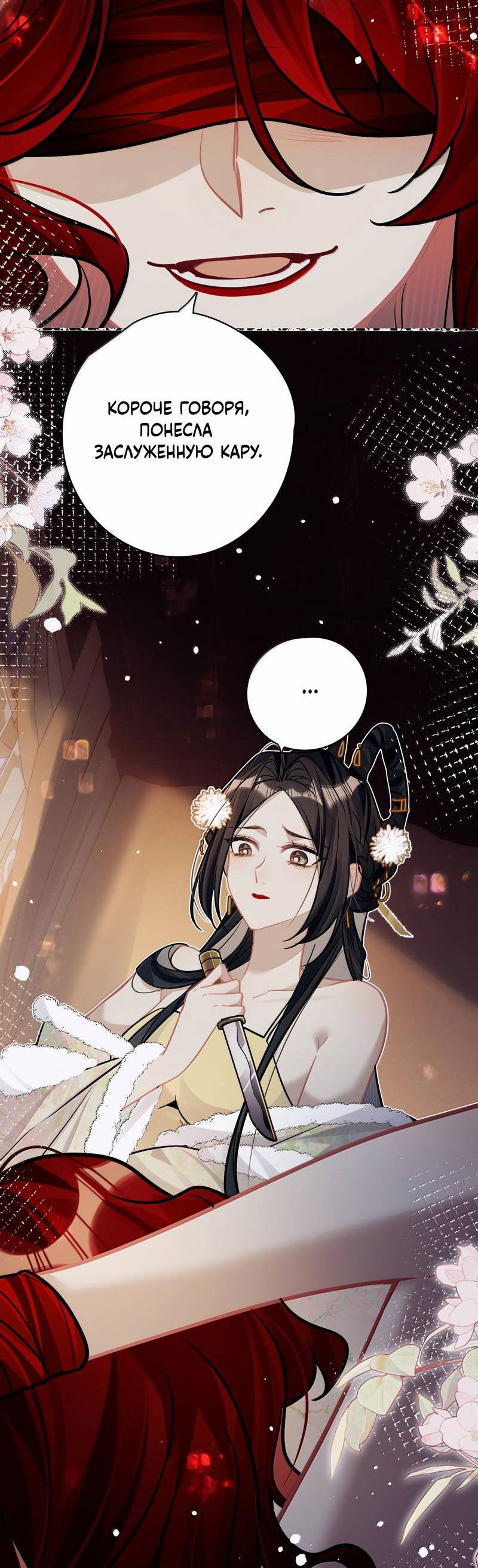 Манга Переплетённые ветви - Глава 44 Страница 24