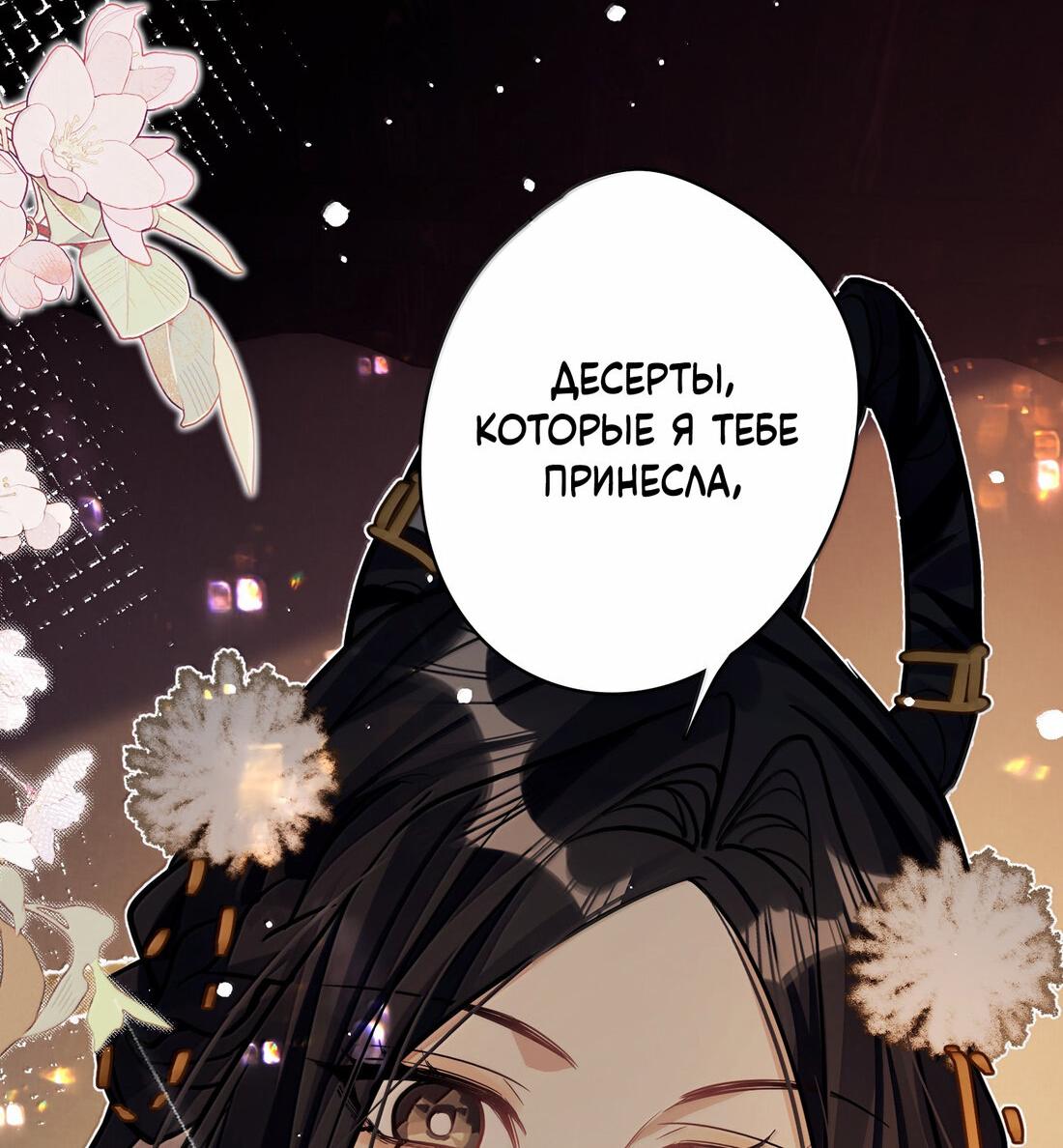 Манга Переплетённые ветви - Глава 44 Страница 9