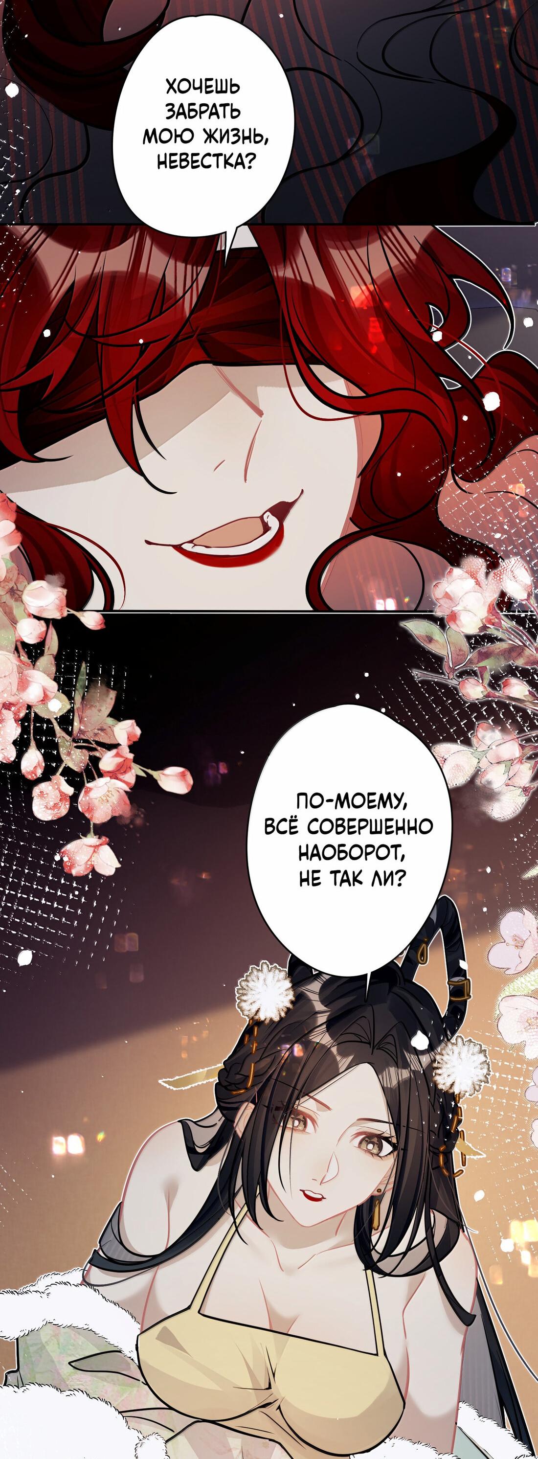 Манга Переплетённые ветви - Глава 44 Страница 5