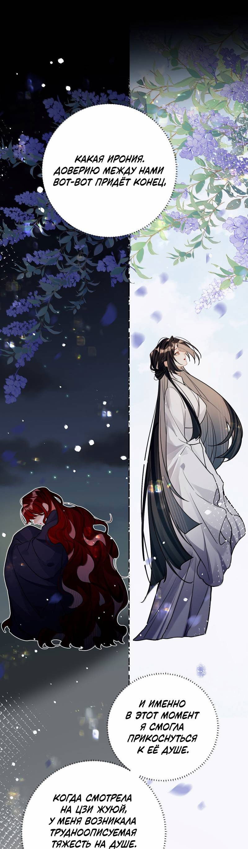 Манга Переплетённые ветви - Глава 44 Страница 26