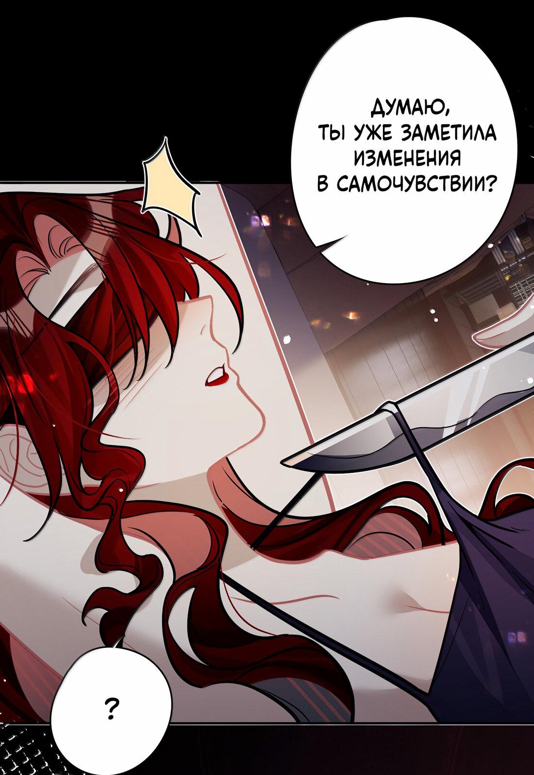 Манга Переплетённые ветви - Глава 44 Страница 8