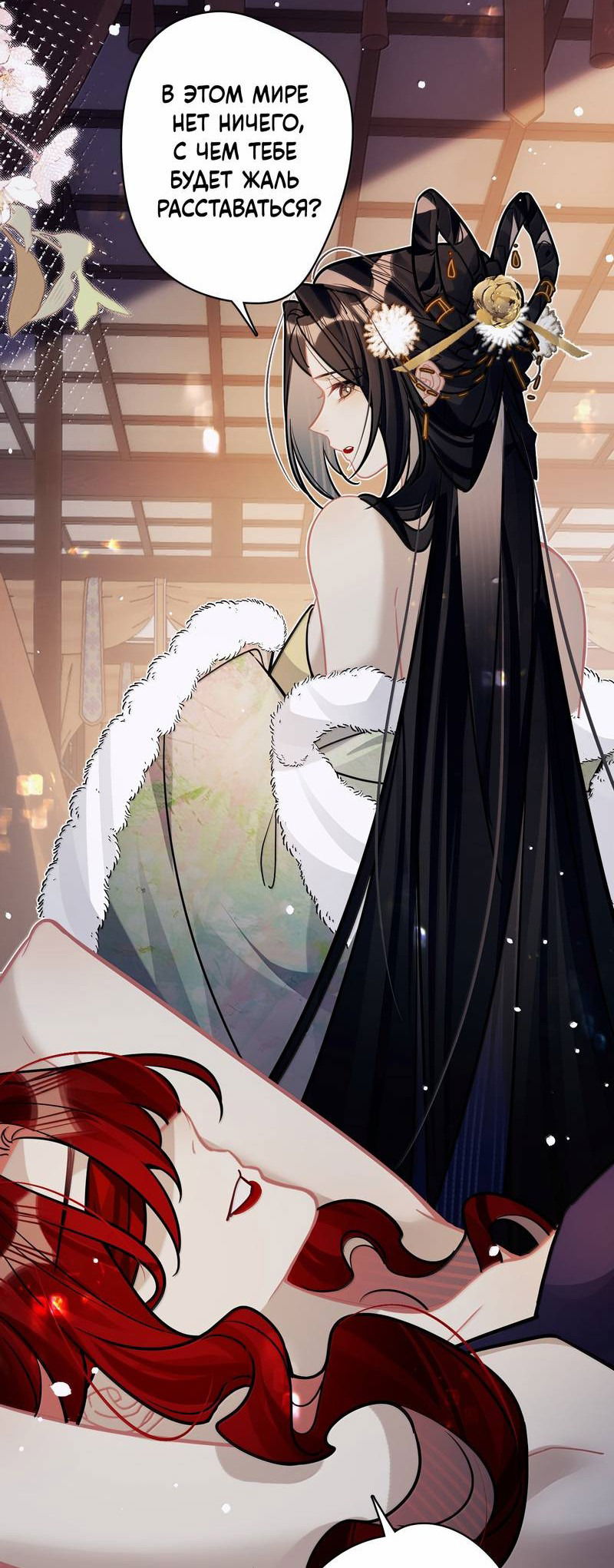 Манга Переплетённые ветви - Глава 44 Страница 28