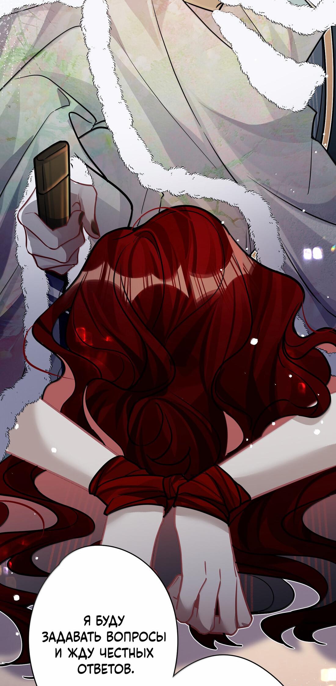 Манга Переплетённые ветви - Глава 44 Страница 6