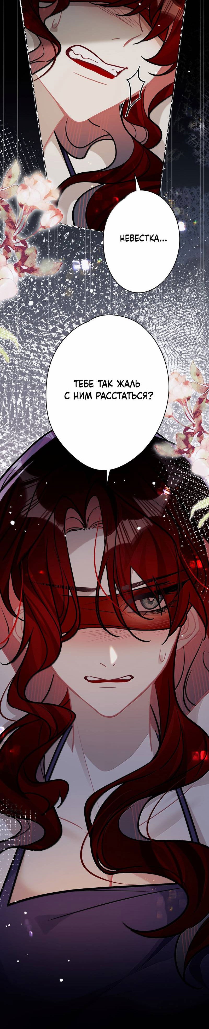 Манга Переплетённые ветви - Глава 44 Страница 39