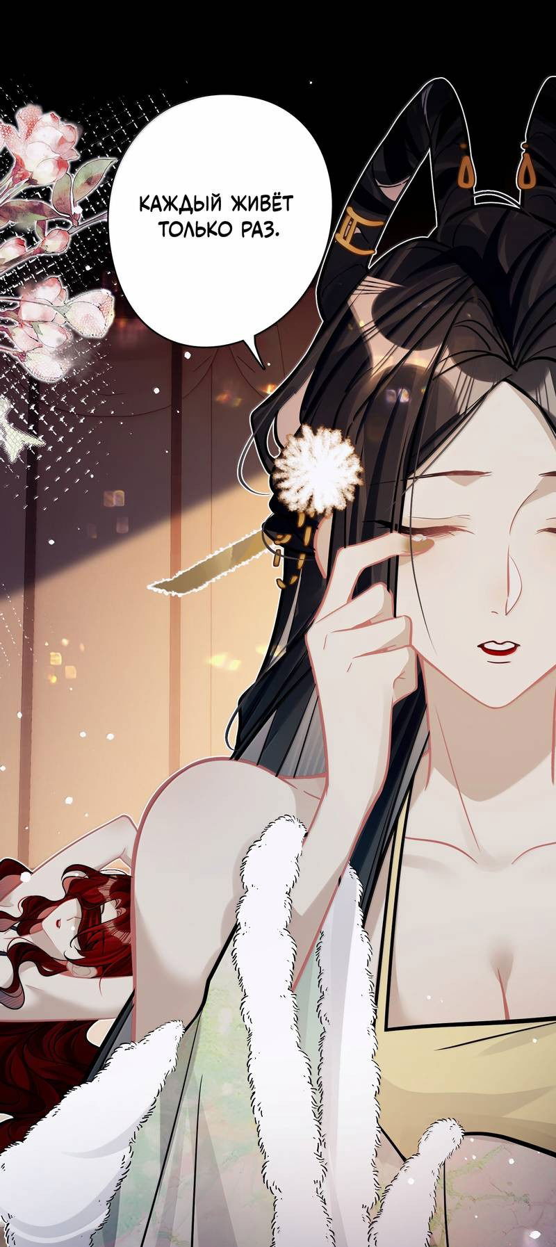 Манга Переплетённые ветви - Глава 44 Страница 34