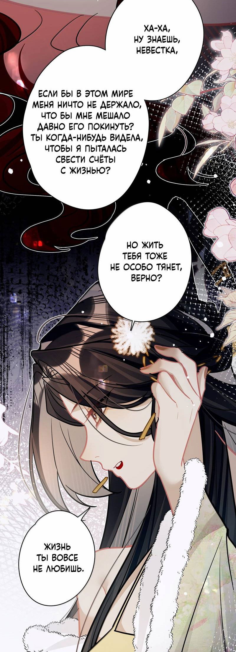 Манга Переплетённые ветви - Глава 44 Страница 29