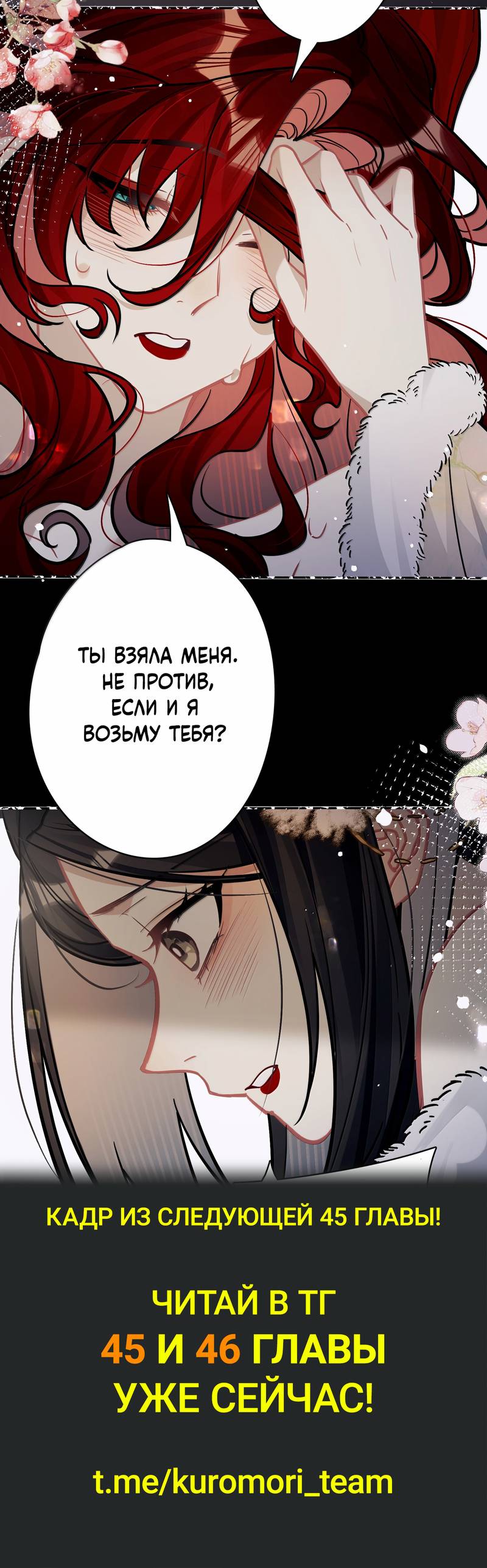 Манга Переплетённые ветви - Глава 44 Страница 40