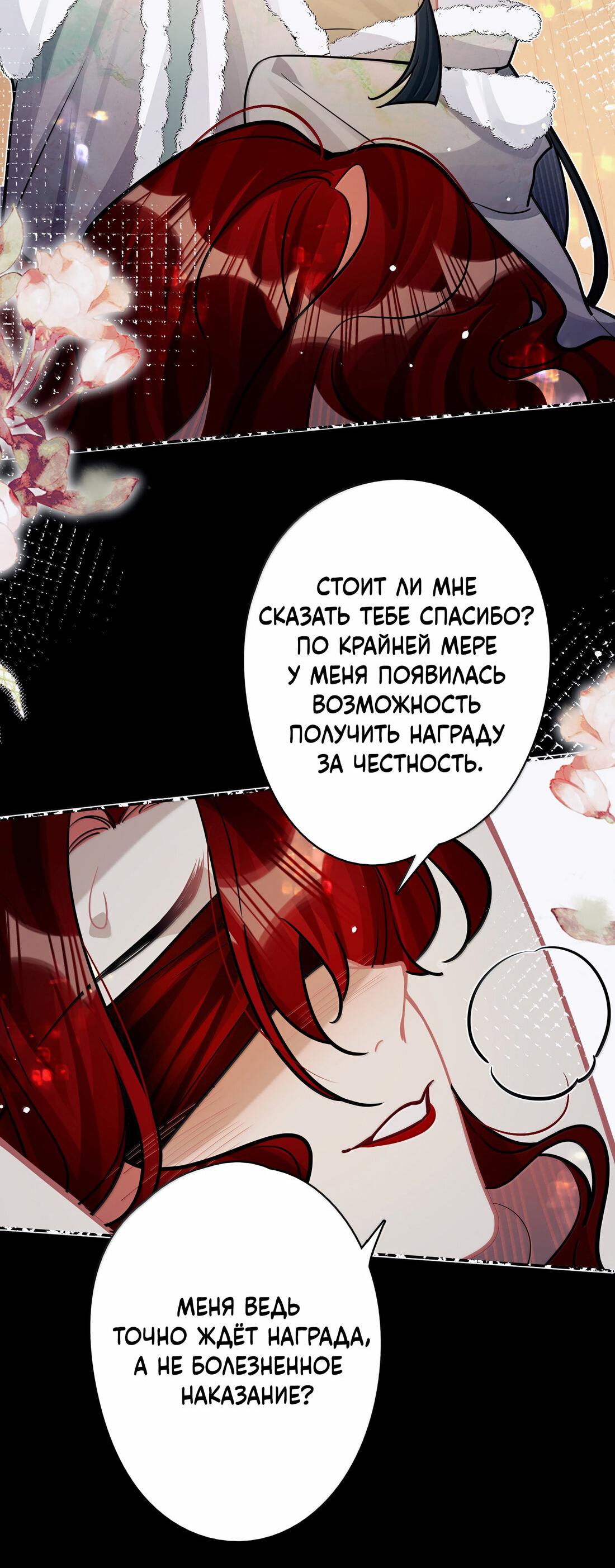 Манга Переплетённые ветви - Глава 44 Страница 14