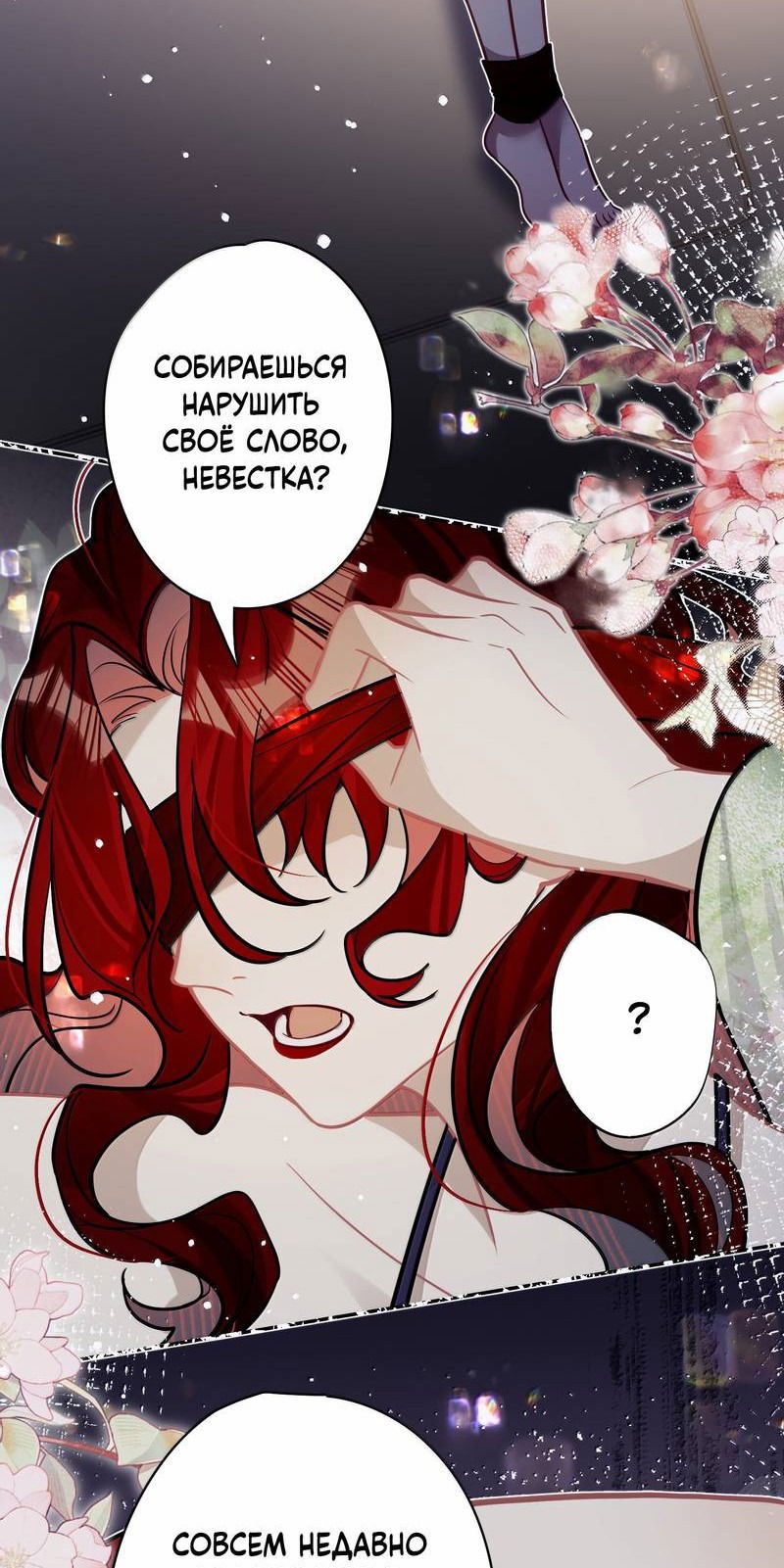 Манга Переплетённые ветви - Глава 45 Страница 11