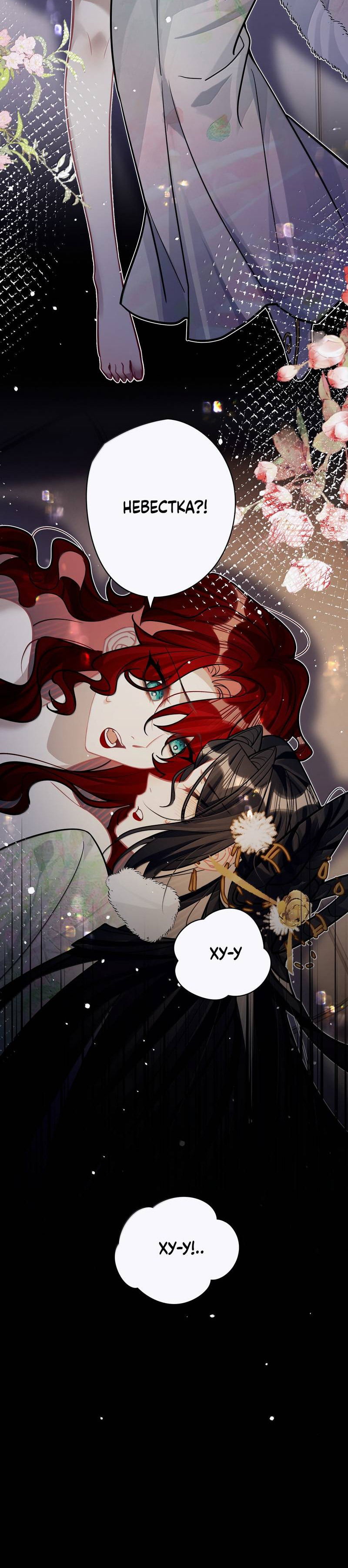 Манга Переплетённые ветви - Глава 45 Страница 32