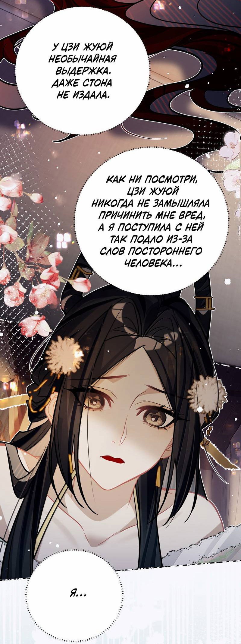 Манга Переплетённые ветви - Глава 45 Страница 19