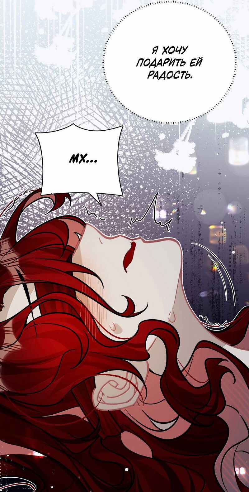 Манга Переплетённые ветви - Глава 45 Страница 20