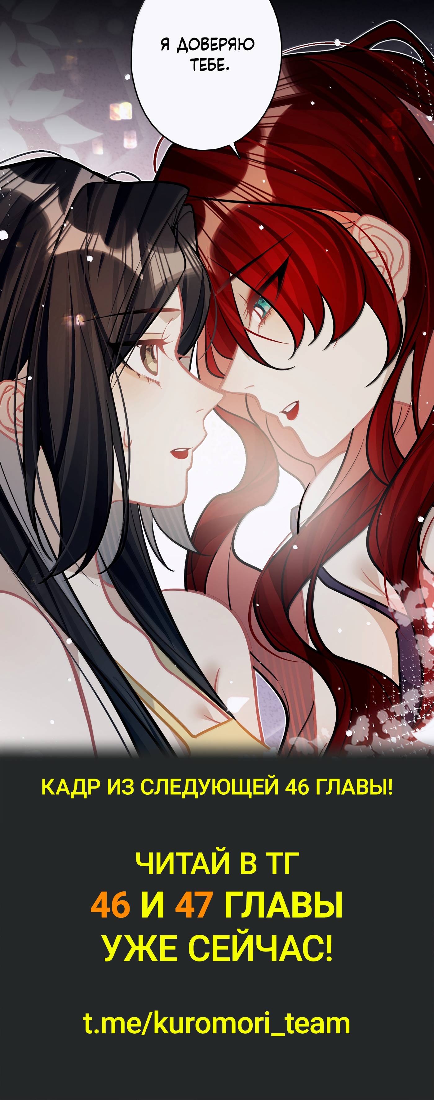 Манга Переплетённые ветви - Глава 45 Страница 33