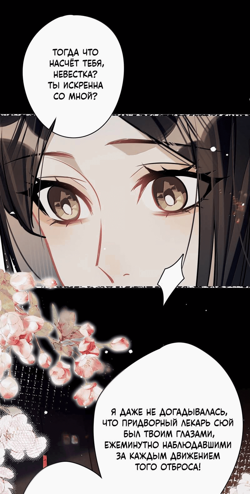 Манга Переплетённые ветви - Глава 45 Страница 6