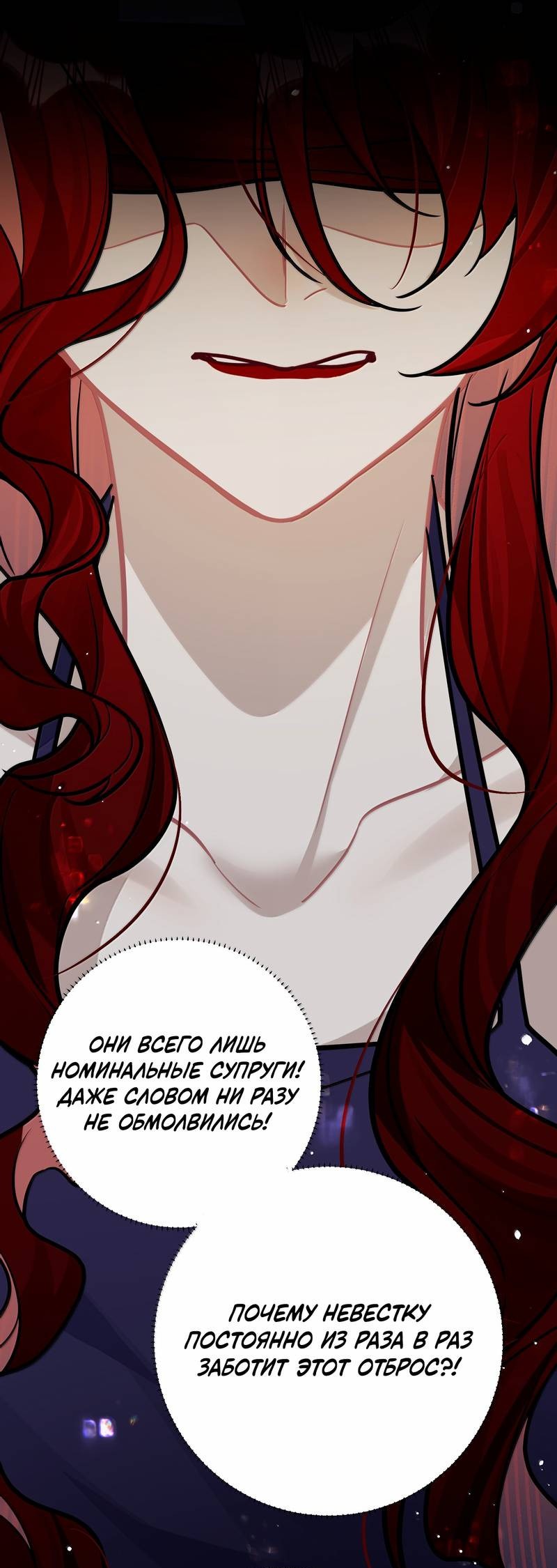 Манга Переплетённые ветви - Глава 45 Страница 1