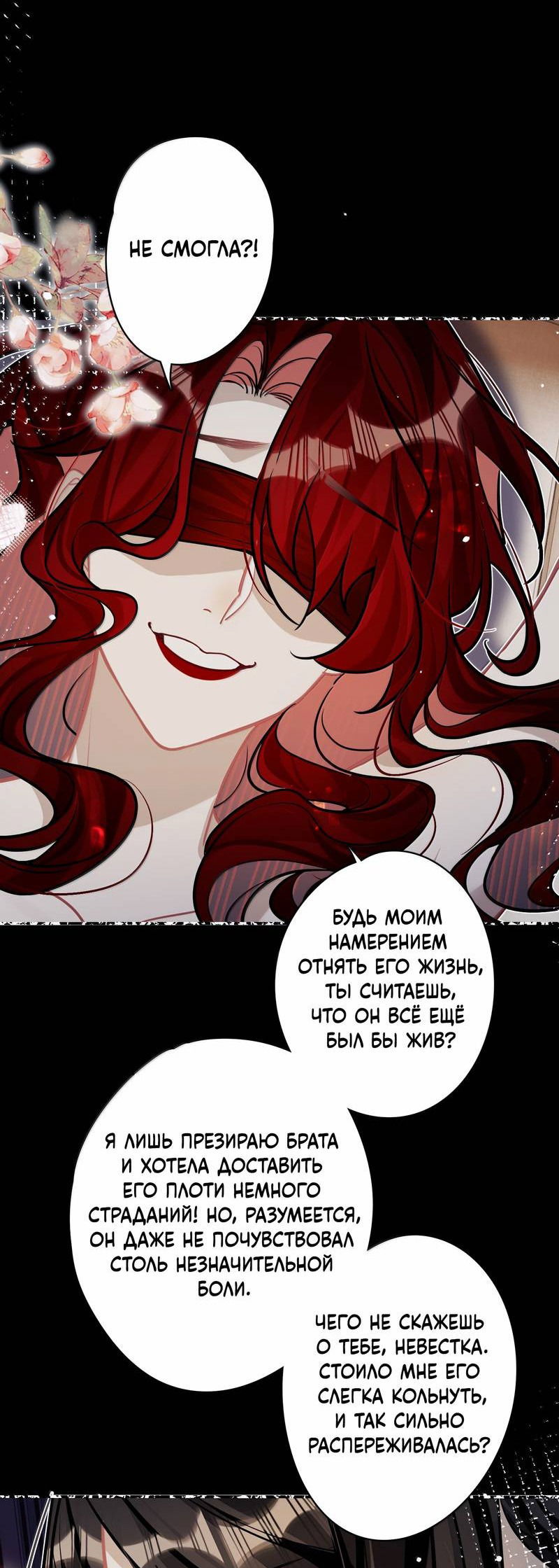 Манга Переплетённые ветви - Глава 45 Страница 3