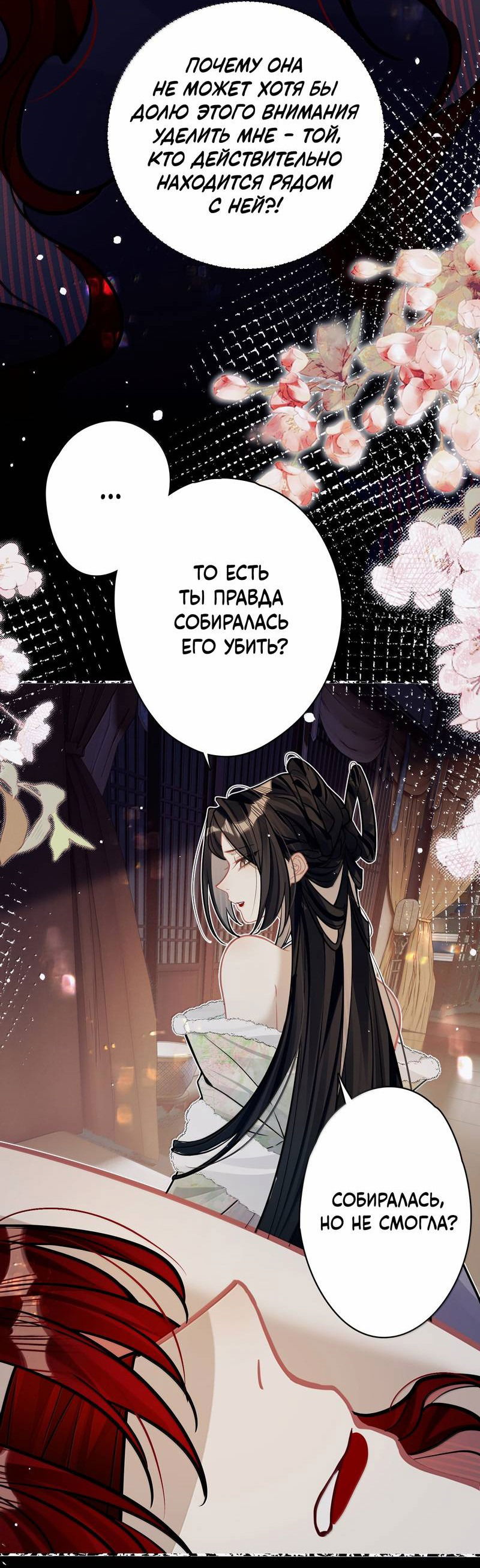 Манга Переплетённые ветви - Глава 45 Страница 2