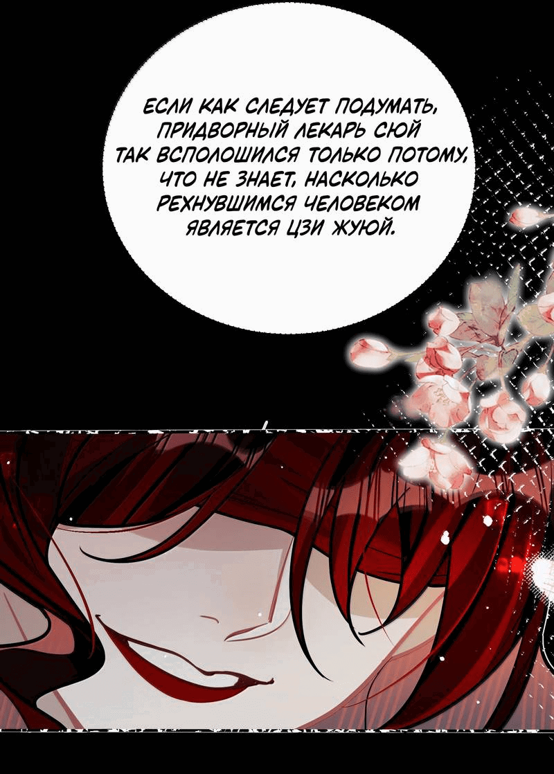 Манга Переплетённые ветви - Глава 45 Страница 5