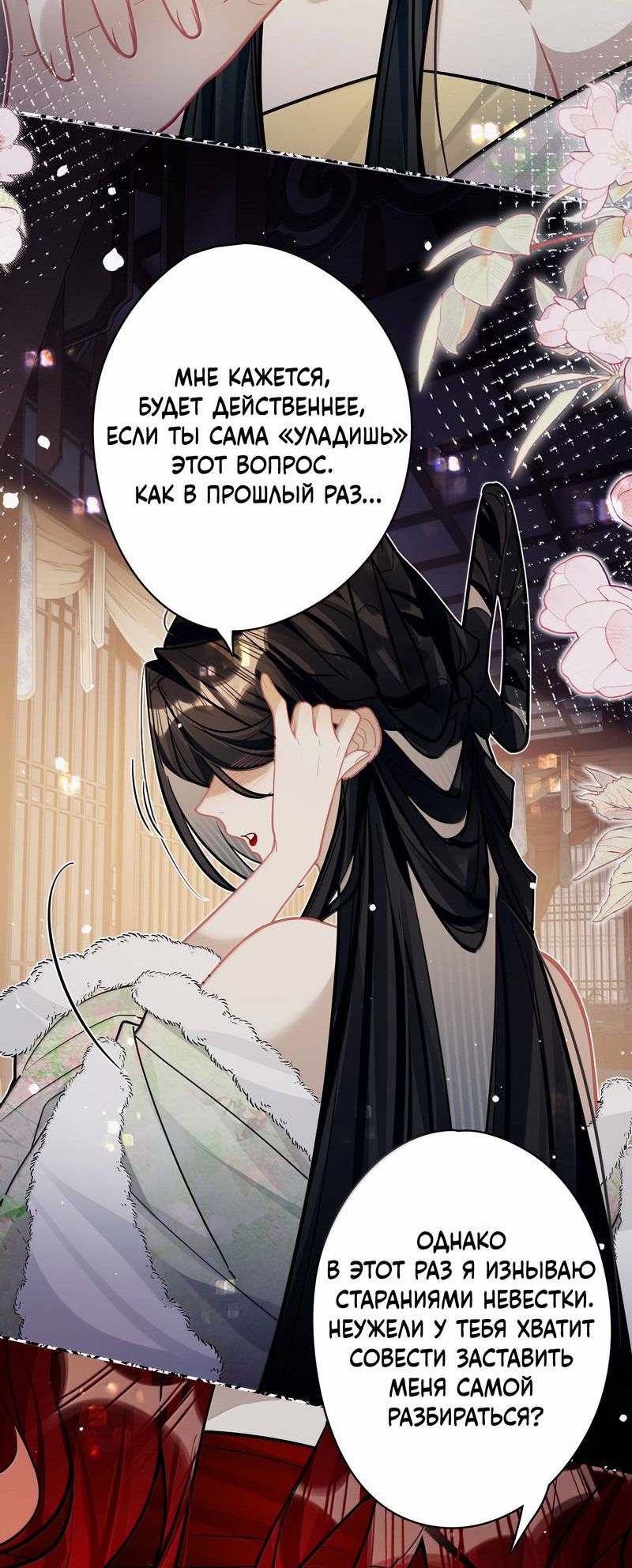 Манга Переплетённые ветви - Глава 45 Страница 13