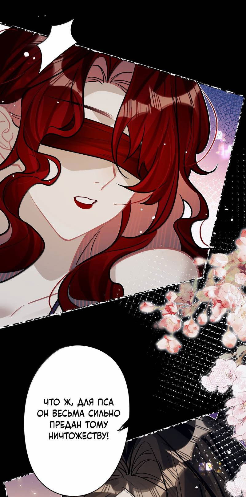 Манга Переплетённые ветви - Глава 45 Страница 8