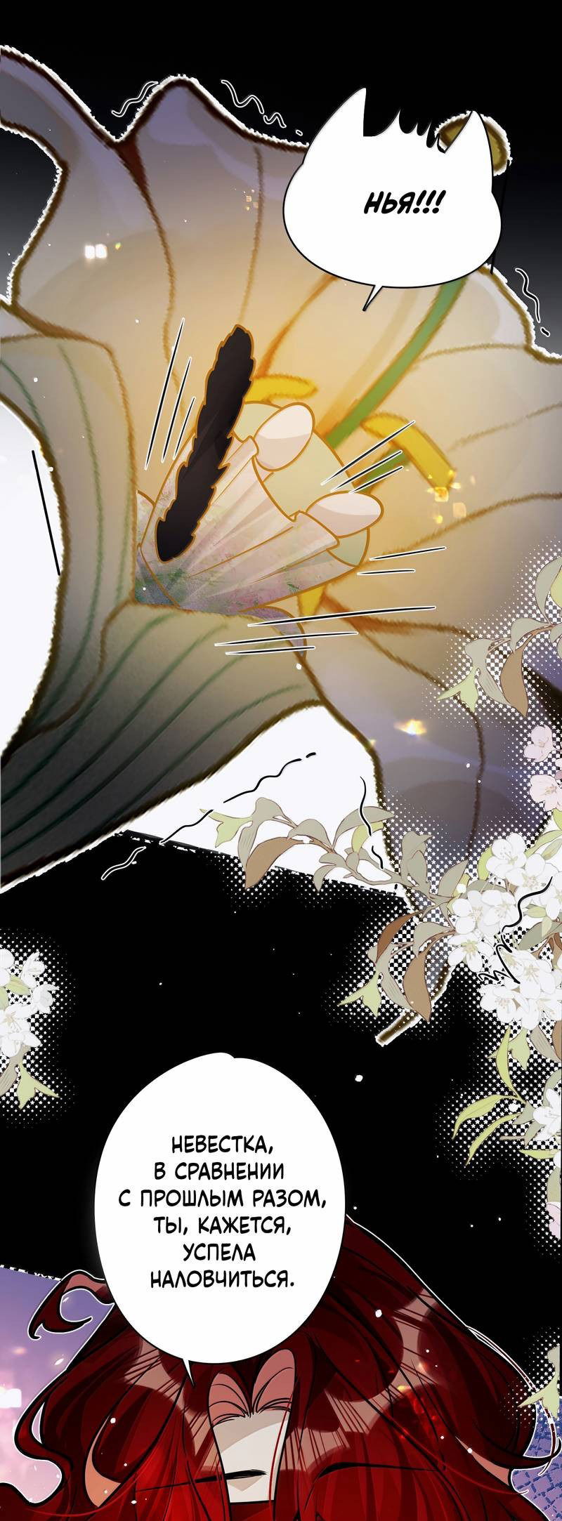 Манга Переплетённые ветви - Глава 45 Страница 22