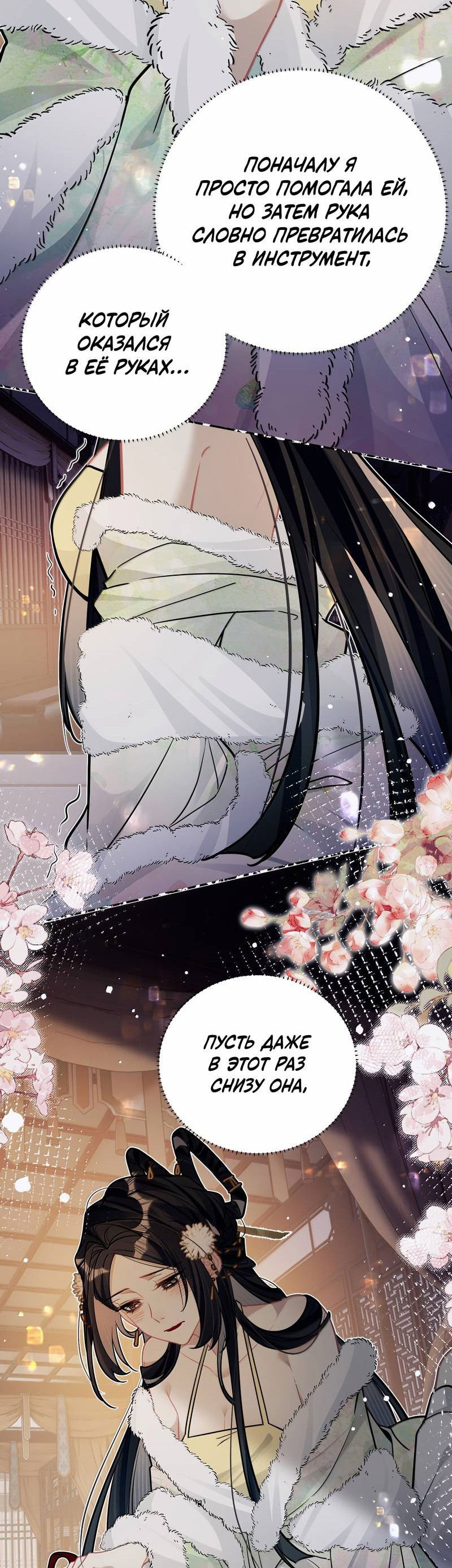 Манга Переплетённые ветви - Глава 45 Страница 25