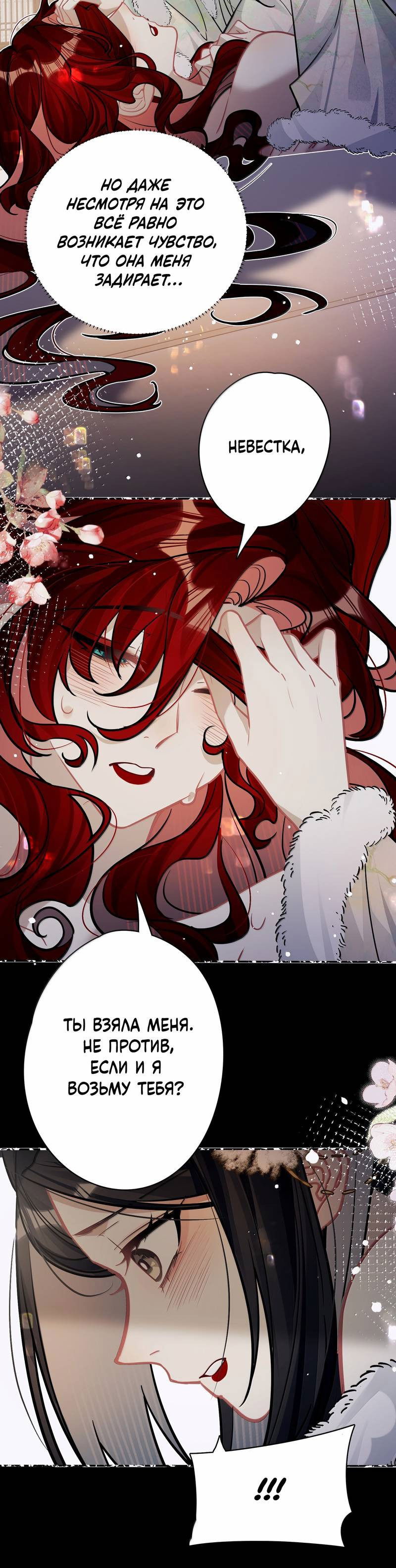 Манга Переплетённые ветви - Глава 45 Страница 26