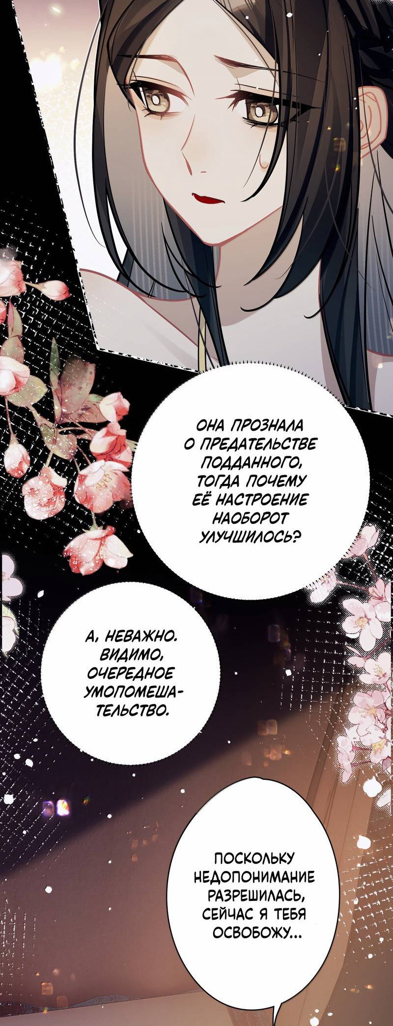 Манга Переплетённые ветви - Глава 45 Страница 9