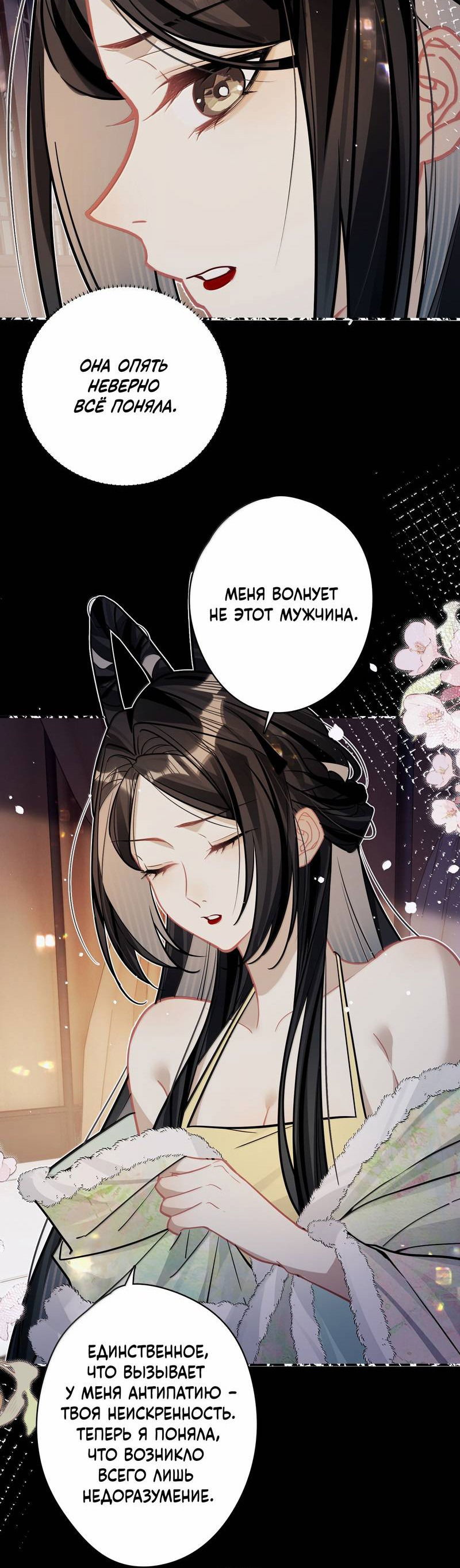 Манга Переплетённые ветви - Глава 45 Страница 4