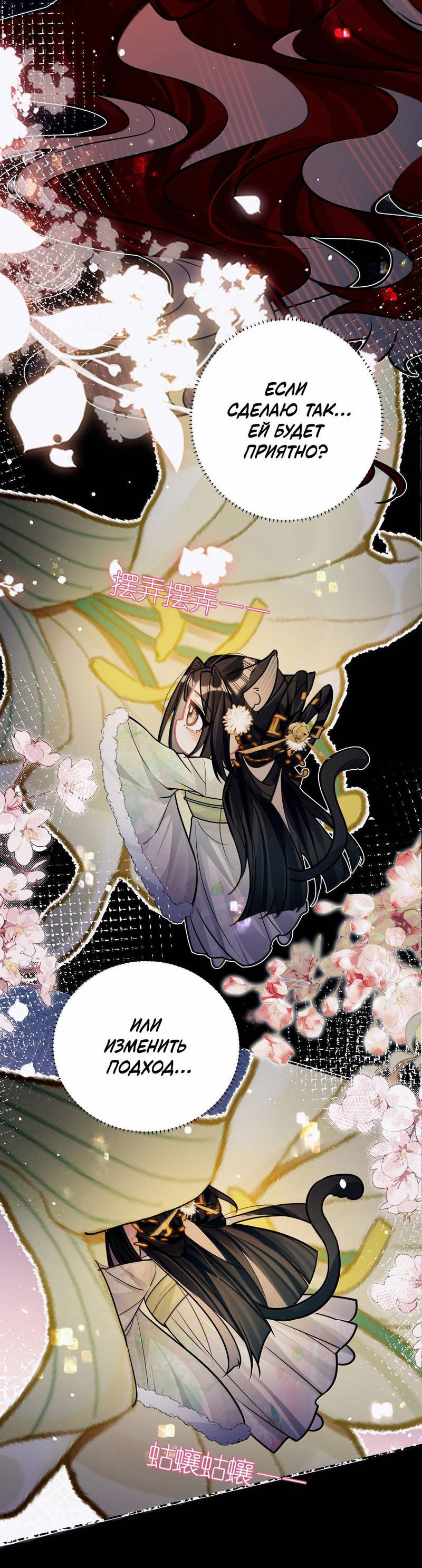 Манга Переплетённые ветви - Глава 45 Страница 21