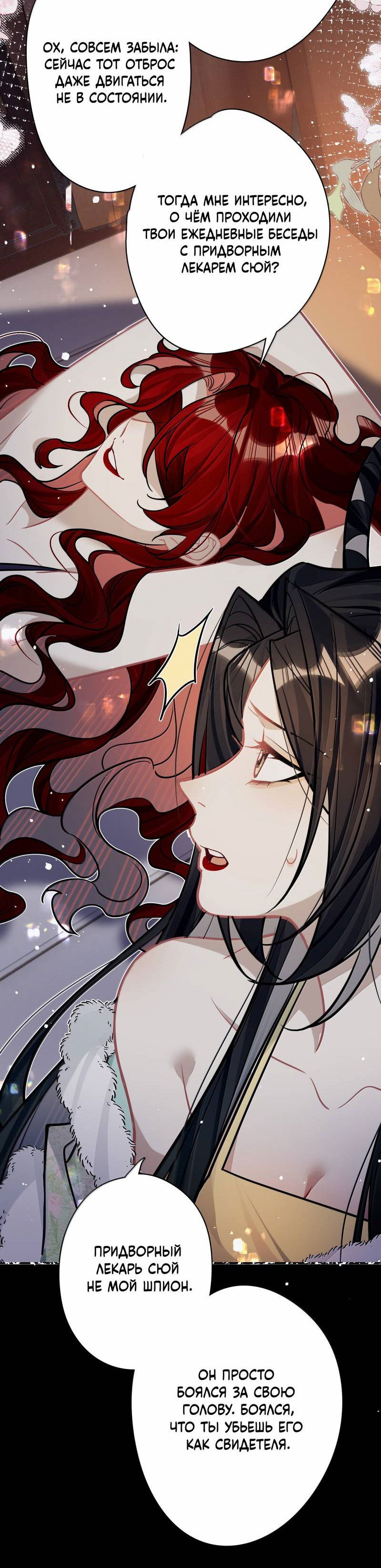 Манга Переплетённые ветви - Глава 45 Страница 7
