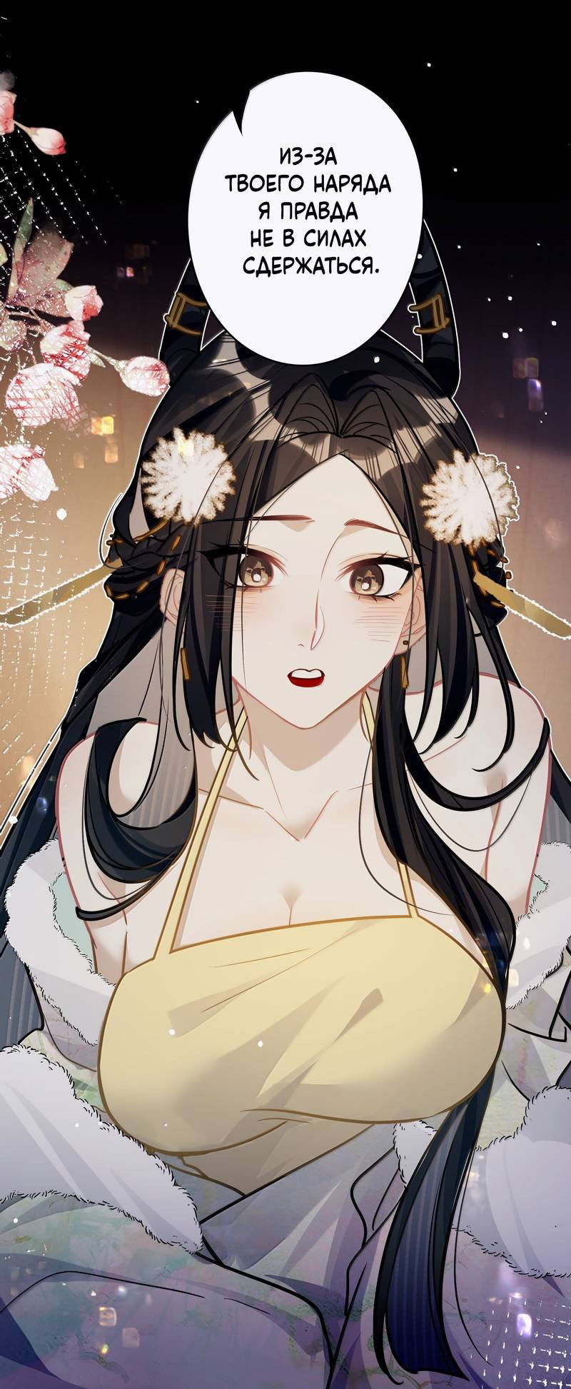 Манга Переплетённые ветви - Глава 45 Страница 27